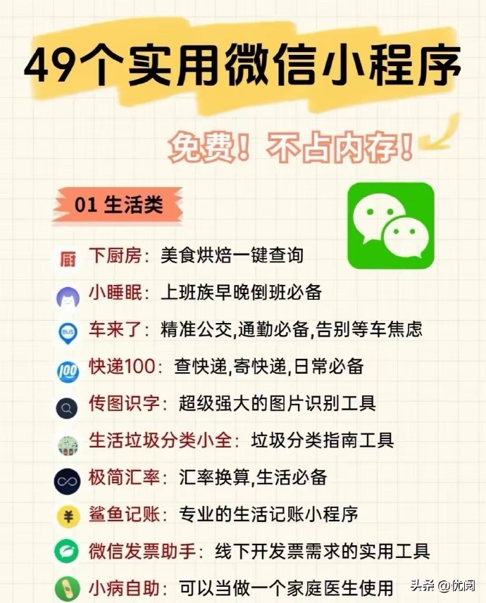 dashen9999's tweet photo. 实用的微信小程序���免费不占内存 https://t.co/VgLqxb1jTs