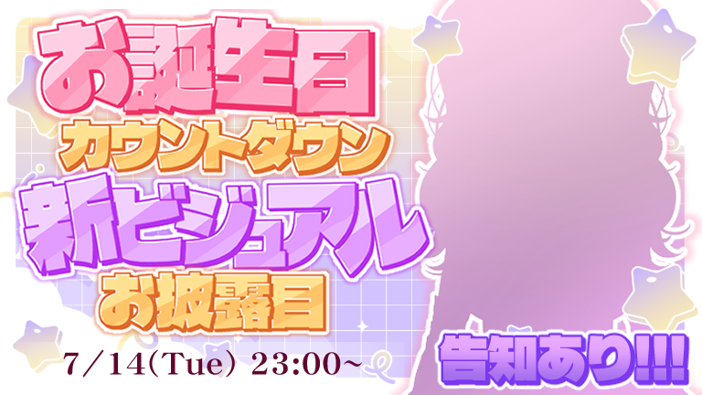 tmcm0's tweet photo. 🎮本日のライブ配信！
🕘23:00〜START予定！

【新モデルお披露目＆生誕カウントダウン】

たまちょも誕生日だー！うたげだー！
日付超えたら告知もありますので！！！！

いっぱいきてほしいよ～

📺配信枠👇
🔗https://t.co/1deLMQDenz

#Vtuber https://t.co/lAngxrWHSo