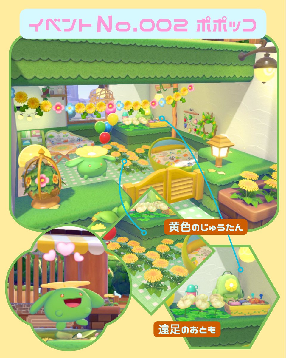 イベントNo.002 ポポッコ 黄色のじゅうたん 遠足のおとも #ぽこポケ #ぽこあポケモン #pokopia #pokemonpokopia ...