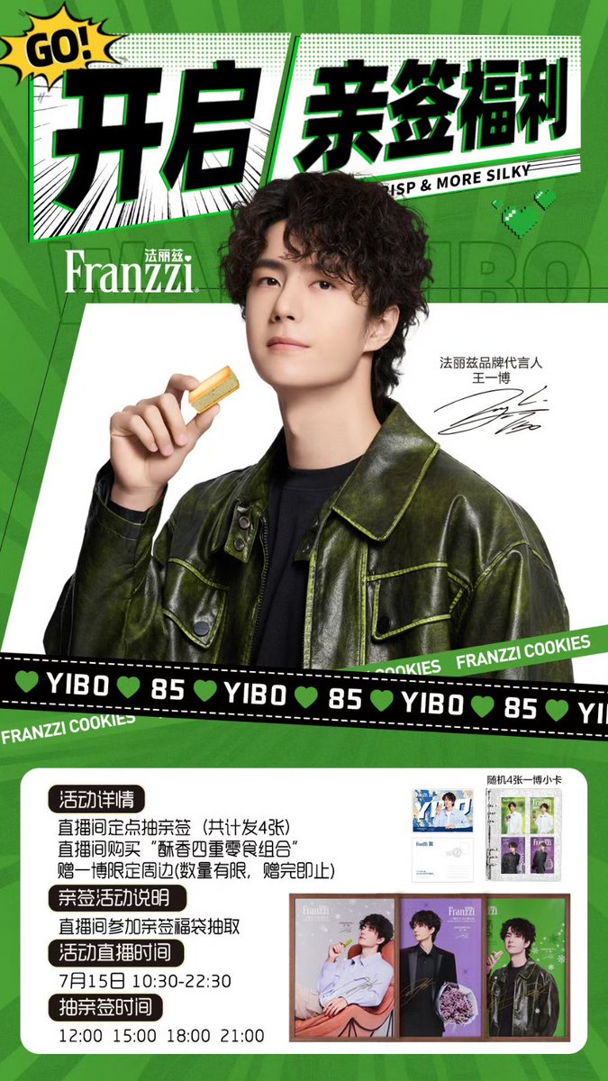 260714 法丽兹官方微博 王一博のファン向けスペシャルライブ配信が7月