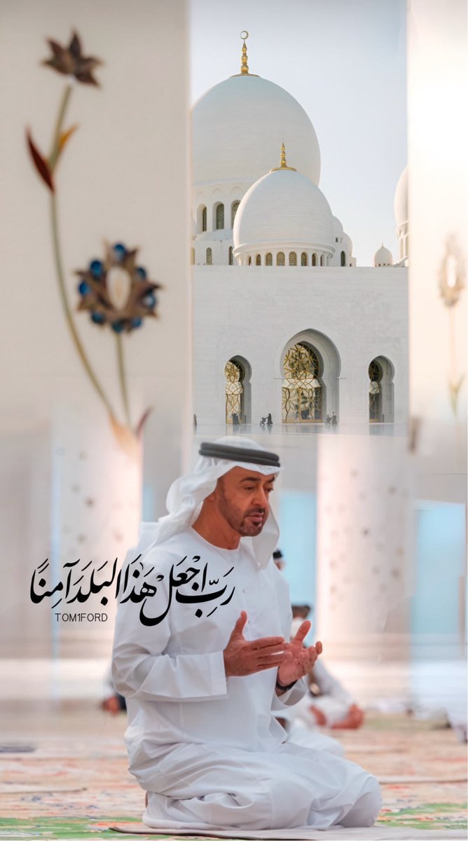 Ousha1971's tweet photo. الحمدالله على نعمة الشيخ محمد بن زايد ال نهيان ودولتنا وكل قادتنا وشعبنا 

﴿رَبِّ اجْعَلْ هَٰذَا الْبَلَدَ آمِنًا﴾ 🇦🇪 https://t.co/8cA4j73u8S