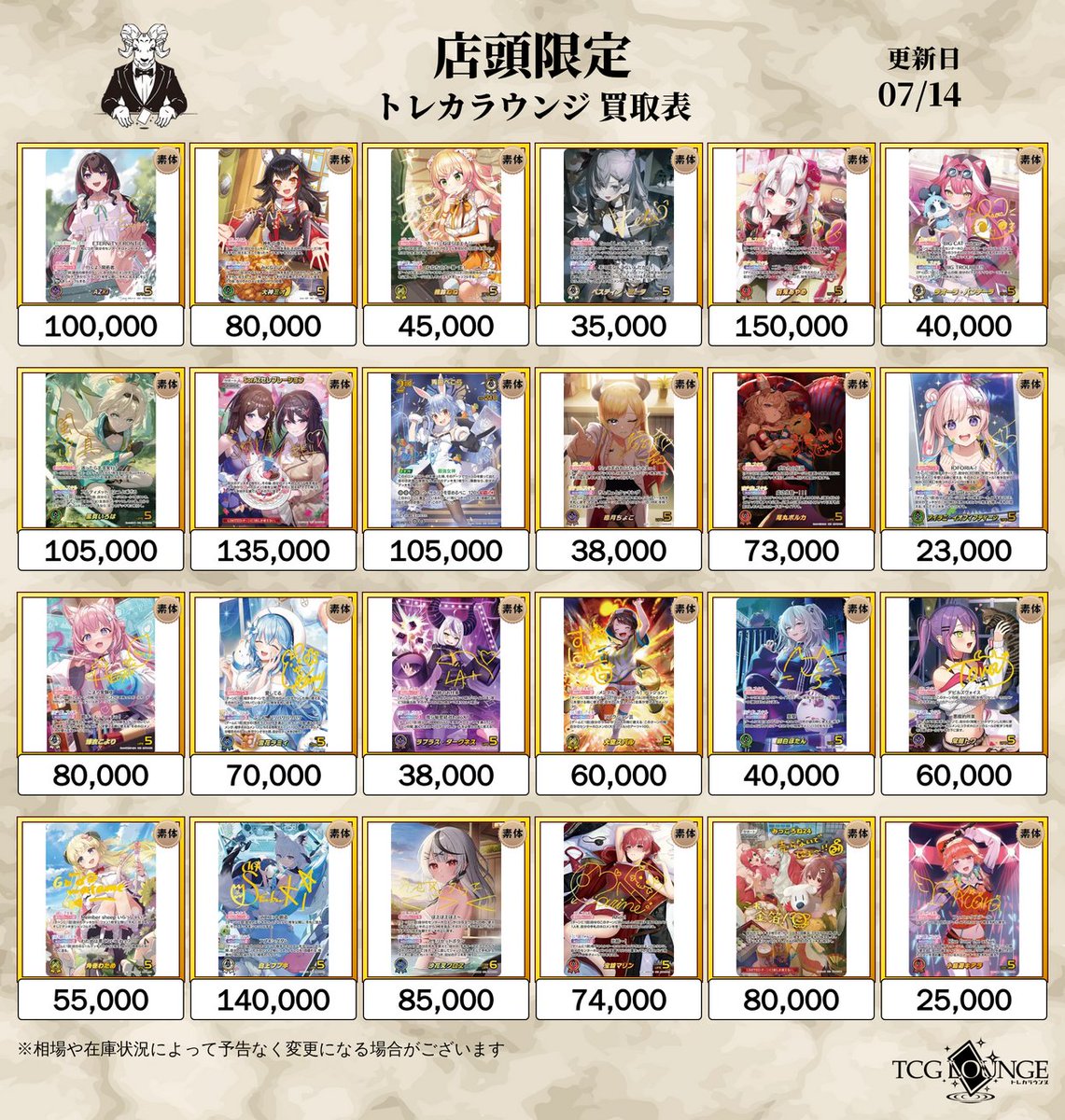 ホロライブカード買取表②