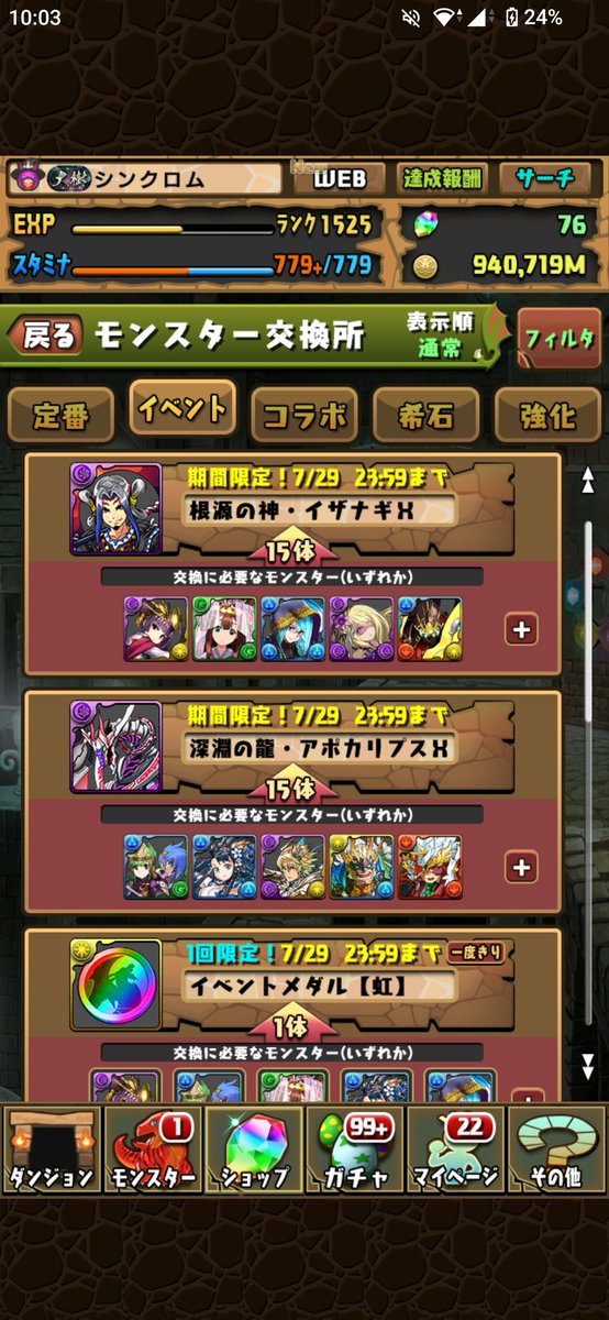BmPvgm's tweet photo. #パズドラ
流石にガチャ限交換だよねぇ。黒メダル交換だとぶっ壊れだしな https://t.co/Z3H6LTj1lj