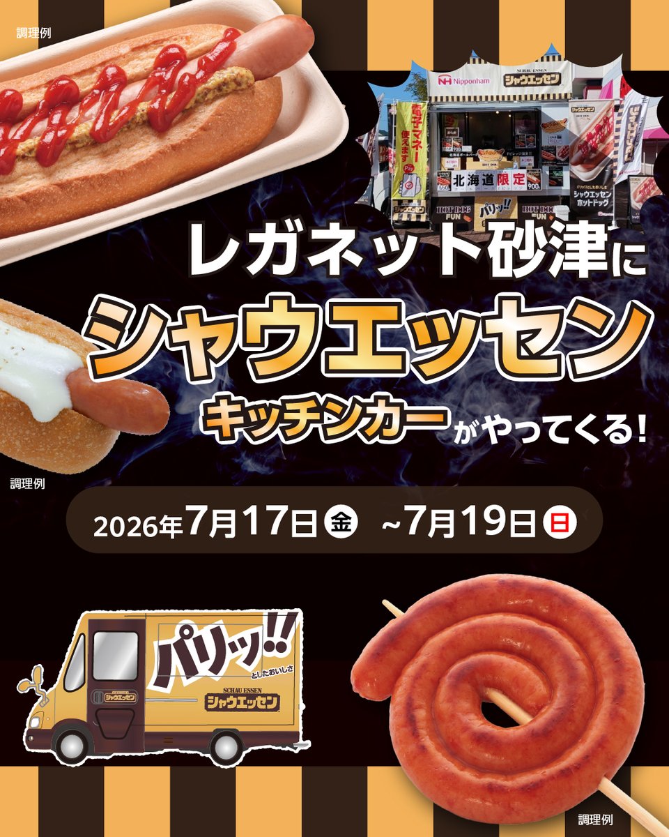 Nishitetsu_S's tweet photo. 🌭シャウエッセンのキッチンカーが
レガネット砂津に登場！🌭

🚚✨ 7/17(金)〜19(日)の3日間限定！

北海道ボールパークFビレッジ限定の
「シャウエッセンホットドッグ」が
食べられる大チャンス🤤

パリッとした美味しさをぜひ味わってね💕 https://t.co/ZAZlC1eAHU