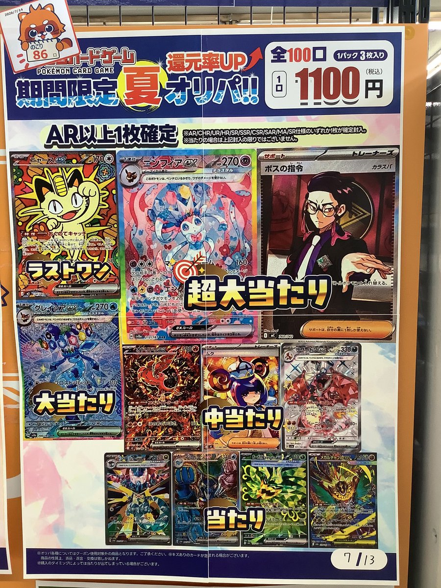 furu1_ueda's tweet photo. #ポケモンカードゲーム
ふるいち1100円夏オリパ

ラストワンまで残り86口です‼️

皆様の挑戦お待ちしております🙇
#ふるいち植田店 https://t.co/qphWUIkTtM
