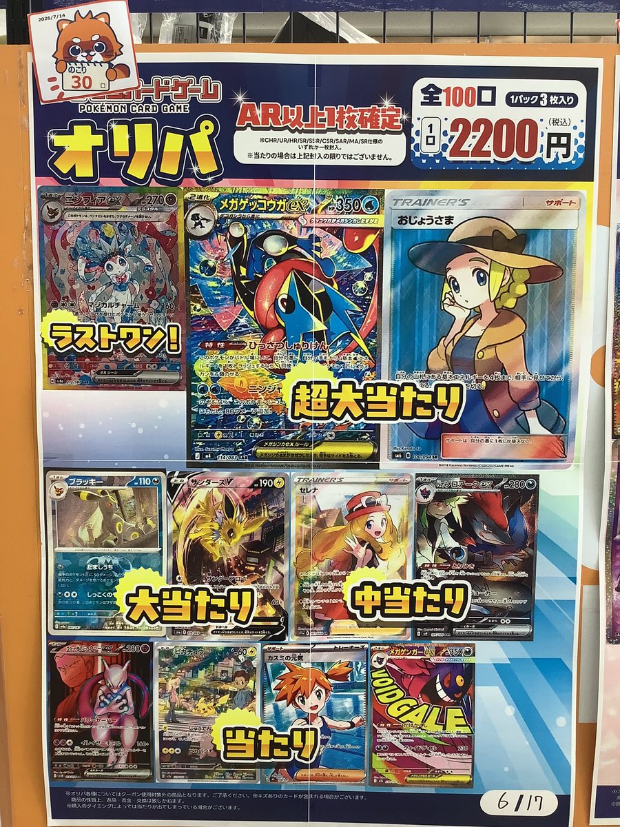 furu1_ueda's tweet photo. #ポケモンカードゲーム
2200円オリパ(全100口)

ラストワンまで残り30口です‼️

皆様の挑戦お待ちしております🙇
#ふるいち植田店 https://t.co/Ai7YfjpdiE