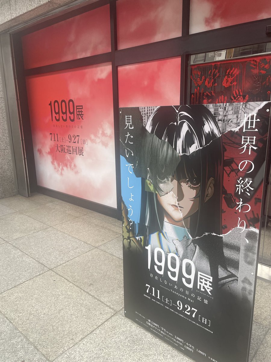1999展-存在しないあの日の記憶-大阪巡回展 本日もオープン致しました