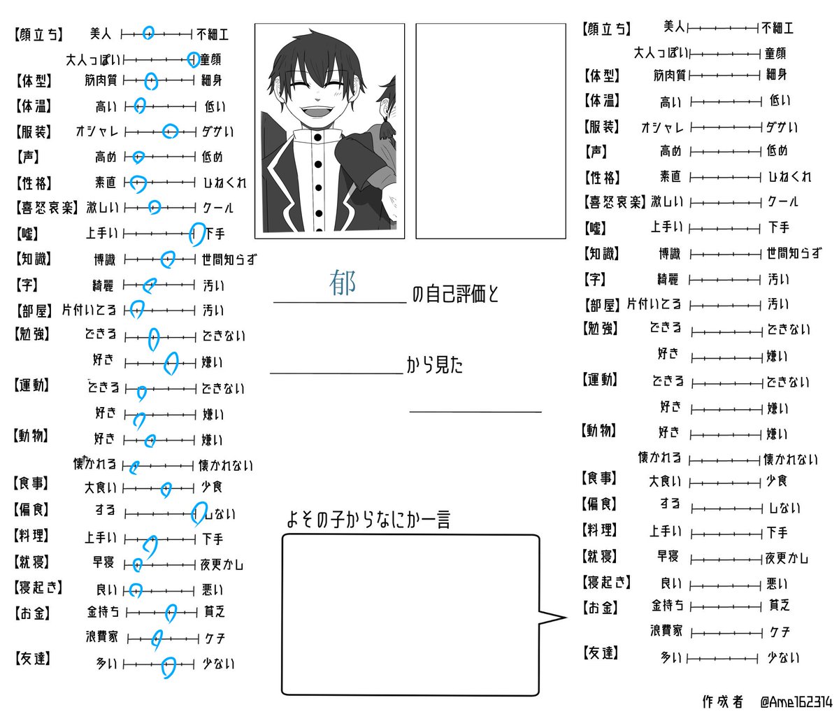 ShinA38apple's tweet photo. テンプレお借りして
うちの【ナカグロ】から郁と夕凪
あと【第玖課奴ら】から朔と巽で作成してみたーーー(っ`･ω･´)っ
良かったらあそんでくだされ🙋 https://t.co/QdxpkO3uca