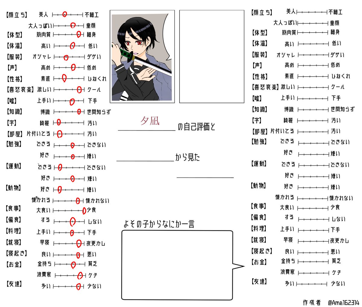 ShinA38apple's tweet photo. テンプレお借りして
うちの【ナカグロ】から郁と夕凪
あと【第玖課奴ら】から朔と巽で作成してみたーーー(っ`･ω･´)っ
良かったらあそんでくだされ🙋 https://t.co/QdxpkO3uca