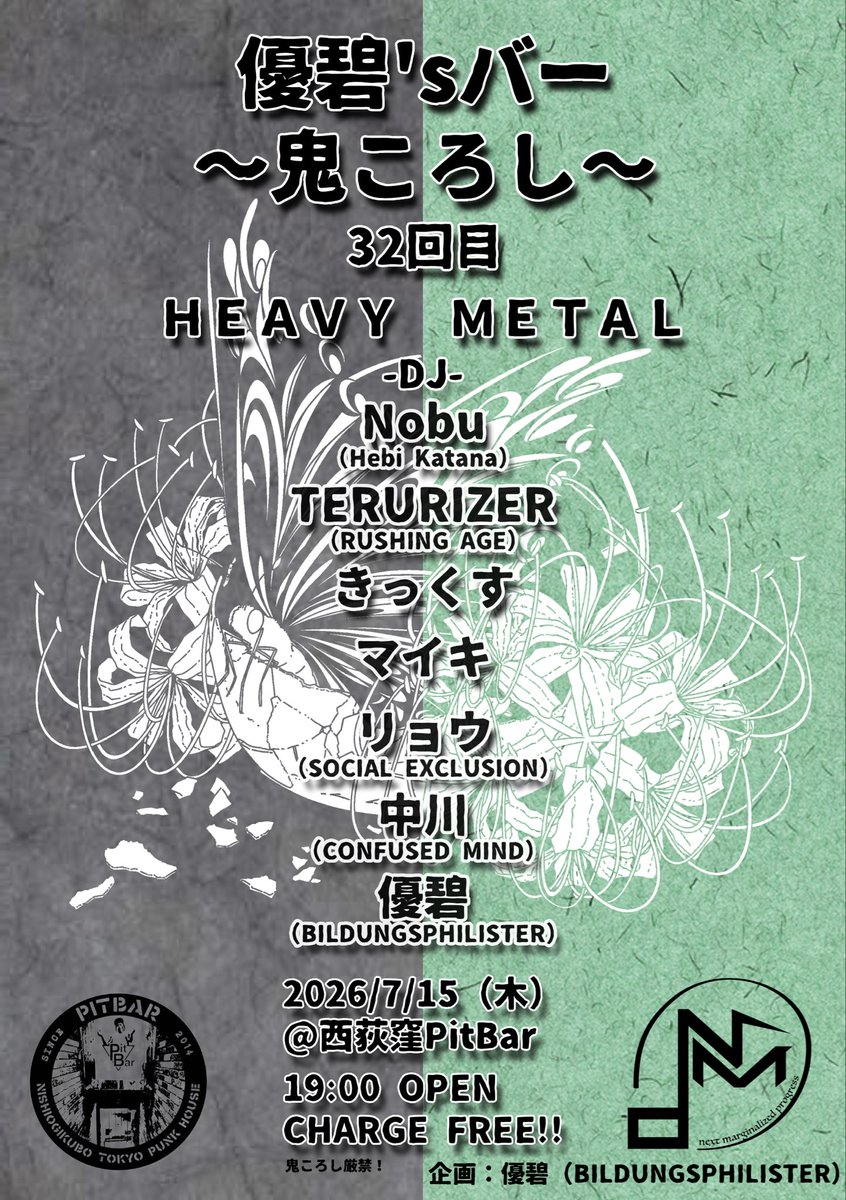 今週のPitBar 7月 15日(水)