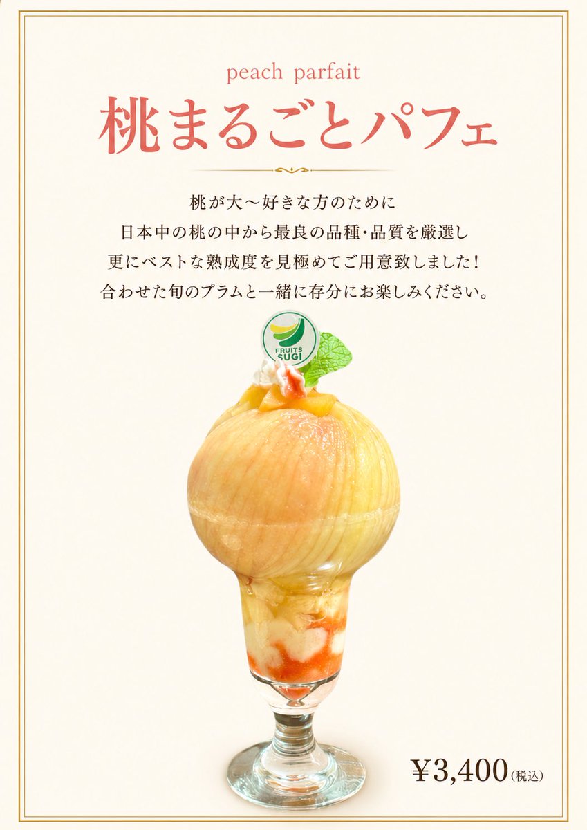 fruitssugi's tweet photo. 7/14(火)
12時〜🈺

本日のパフェ

🍑桃まるごとパフェ
(込¥3400)

🍈完熟メロンパフェ
⭐️千葉 丸南メロン(青)
(込¥3200)
🌟茨城 極エルソルメロン(青)
(込¥4000)
🌟クラウンメロン🆕
(込¥6000)5杯限定

🥭宮崎マンゴーパフェ
⭐️レギュラーサイズ
(込¥4200)
🌟沖縄プレミアムマンゴー
(込¥5000)

本日は満席です🈵

皆様のご来店をお待ち致しております☺️