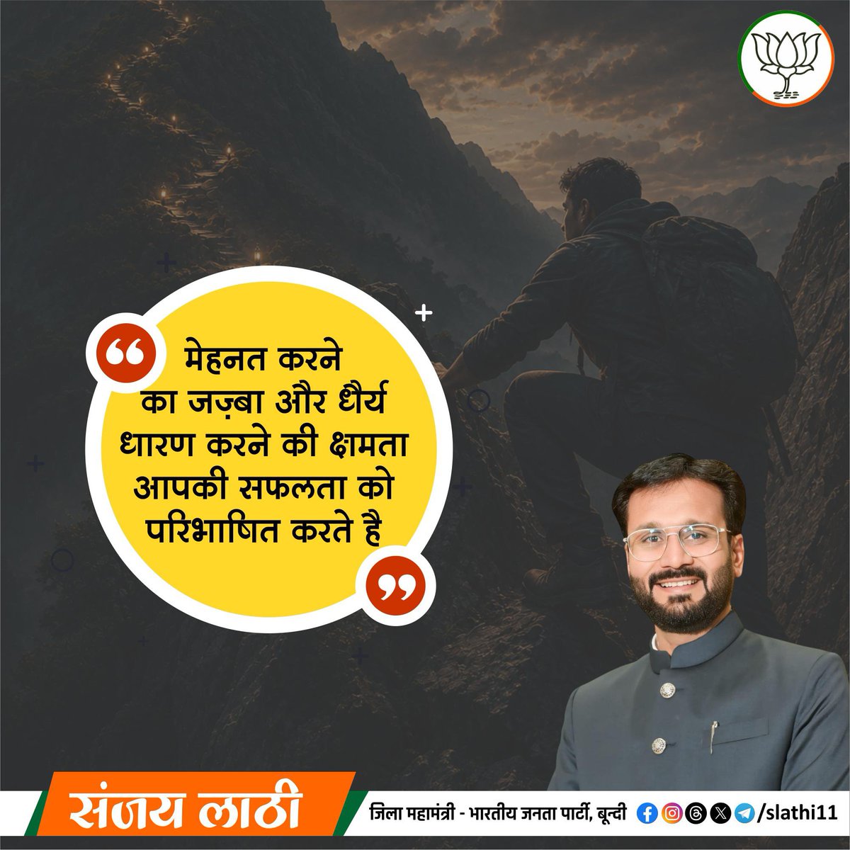 slathi11's tweet photo. "मेहनत करने का जज्बा और धैर्य धारण करने की क्षमता आपकी सफलता को परिभाषित करते हैं।"

#tuesdaymotivation #thoughtoftheday https://t.co/a7LZaMo9W3