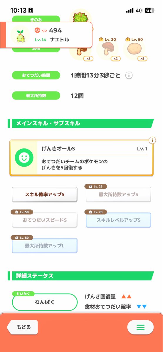 U_lacquerware's tweet photo. 悪くない滑り出し

#ポケスリ3周年をみんなで https://t.co/3QTLmdyJmq