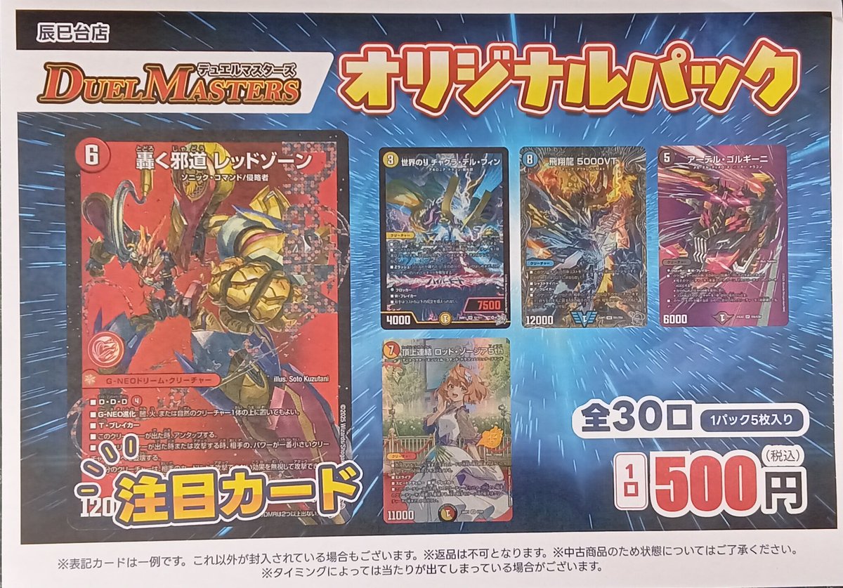 🧧オリパ情報🧧 #デュエルマスターズカードゲーム 当店オリジナル