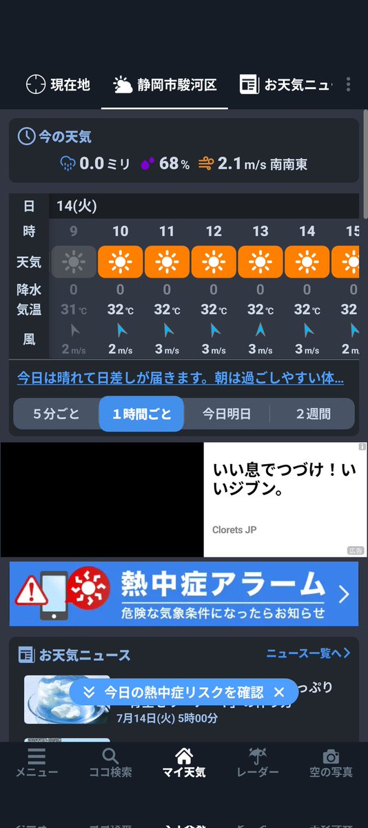 chris666masa's tweet photo. あっちぃね🥵

静岡市駿河区の天気 | ウェザーニュース
https://t.co/8gN2EMGbII https://t.co/8urEWBbRAx
