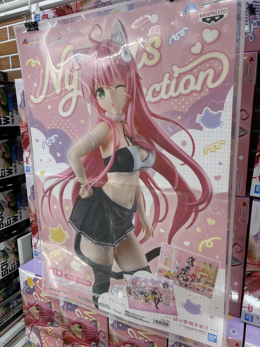 アミューズコーナーに ・To LOVEる-とらぶる-ダークネス にゃーるず