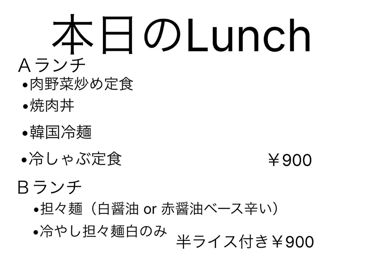 SHURIO9's tweet photo. こんにちは！
本日の店内ランチメニューです！

お待ちしてます！
11:30〜13:30 (13:00 L.O)

#府中 #ランチ #SHURIO https://t.co/Ecv36U3pHY