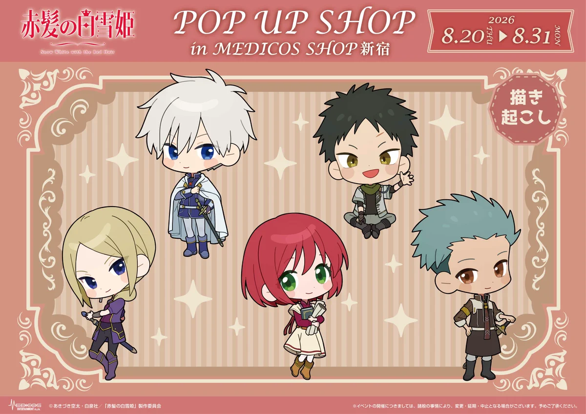 赤髪の白雪姫 グッズセット バラ売り不可 赤髪の白雪姫原画展で購入
