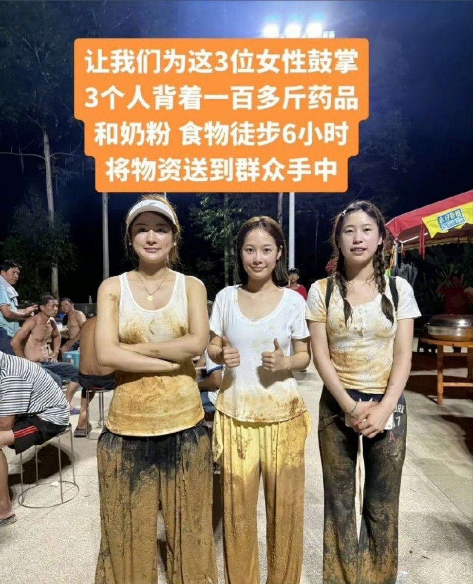 hawke2210's tweet photo. 颜值只是入场券,善良才是她们的顶配!这三位人美心善的天使,值得所有赞美。
#救灾 #PeopleFirstLifeFirst https://t.co/nH3VCenk7G
