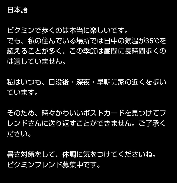 kaymarchy's tweet photo. 皮克敏Pikmin散步真的很有趣，但是我居住的地方白天氣溫常常超35℃，這個季節不太適合在白天長時間走路。我自己也覺得夏天炎熱的時候，這也是沒辦法的事情。我通常會選擇日落後、深夜或清晨，在家附近散步。因此，有時候無法找到可愛的明信片回送給大家，還請大家見諒。請大家做好防暑措施，保重身體！ https://t.co/etdf6YNqvp