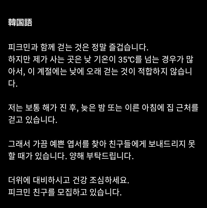 kaymarchy's tweet photo. 皮克敏Pikmin散步真的很有趣，但是我居住的地方白天氣溫常常超35℃，這個季節不太適合在白天長時間走路。我自己也覺得夏天炎熱的時候，這也是沒辦法的事情。我通常會選擇日落後、深夜或清晨，在家附近散步。因此，有時候無法找到可愛的明信片回送給大家，還請大家見諒。請大家做好防暑措施，保重身體！ https://t.co/etdf6YNqvp