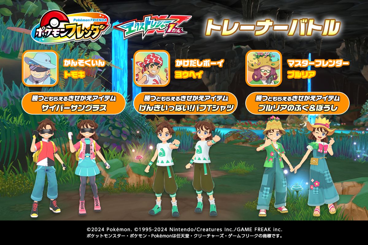 PokemonFrienda_'s tweet photo. 「バトルでゲット！」モードをえらんだ時に、とつぜんトレーナーが乱入してくることが!!
キミは個性ゆたかなトレーナーたちに勝てるかな！？
トレーナーピックを使ってバトルに勝つと、きせかえアイテムがもらえるよ！
https://t.co/OUHdmP2JlE
#ポケモンフレンダ https://t.co/Ny6meB6JFY