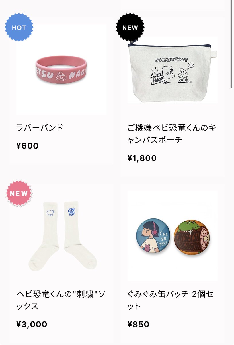 chisetsunagara's tweet photo. 【✅お知らせ✅】

／
チセツナガラ
公式オンラインショップに
新しい商品が登場❣️
＼

可愛い商品がいっぱい‼️‼️
是非GETしてね✊🏻❤️‍🔥

こちらから🛍️→https://t.co/bkyCYd2iOL https://t.co/9NNbeR6ugL