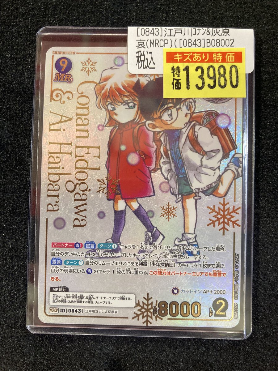 コナンカード】 💜⚽️江戸川コナン＆灰原哀（MRCP）⚽️💜 訳アリ特価
