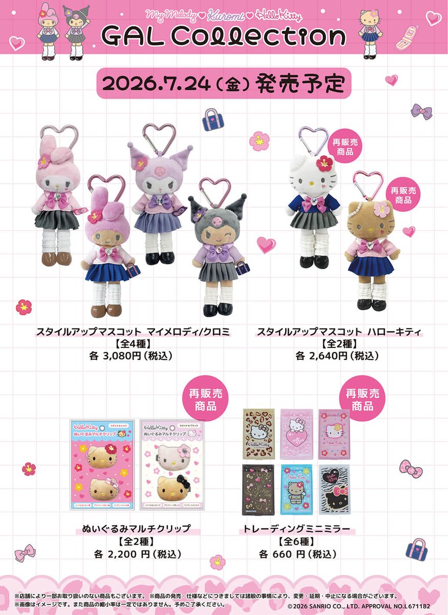 sanrio_oshikatu's tweet photo. ＼⚠️新商品【予告】📣🆕／
「マイメロディ・クロミ・ハローキティ ギャルコレクション」、7/24(金)～キデイランド24店舗にて発売開始きたああああ🥹🌺
再販商品も含む、ギャル全開なコレクションが多数販売されるよ🥹🩷
3人ともルーズソックス似合っててかわいい…🥹🩷
また発売日が近くなったらお知らせするね📣

📅発売日：7/24(金)～
🛒購入：キデイランド24店舗

🔻対象店舗一覧はキデイランド公式サイトにて📝
https://t.co/RTADKUKsKD

#ハローキティ #マイメロディ #クロミ