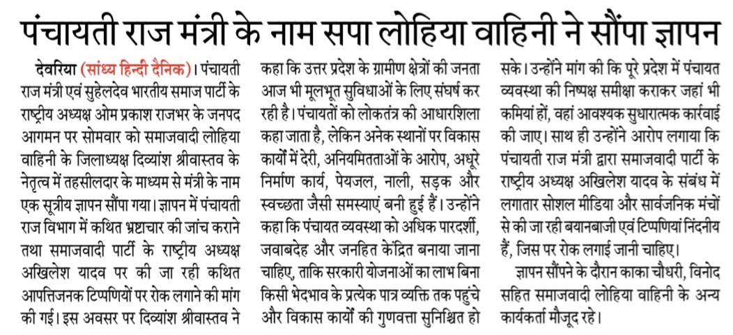 SriDivyansSP's tweet photo. धन्यवाद प्रिंट मिडिया देवरिया 📍

@yadavakhilesh @samajwadiparty https://t.co/9sIuptSJv4