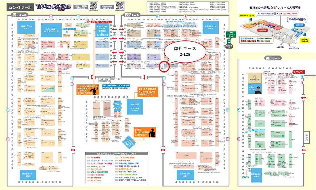 aoi_zuga's tweet photo. おはようございます!今日から3日間、東京ビッグサイト西展示棟で開催される【TECHNO-FRONTIER】に出展しております。
私たちのブースは西2ホールの電動制御システム展「2-L29」です。ぜひお気軽にお立ち寄りください!#TECHNOFRONTIER #テクノフロンティア https://t.co/hBVdP9HXLW