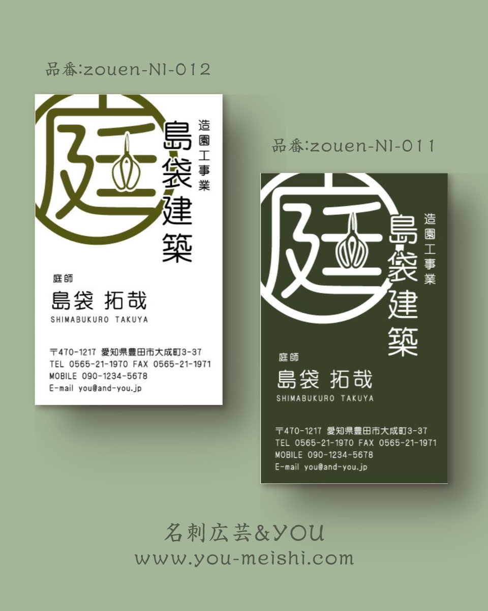 陸軍歩兵少佐 ユダヤ専門家 安江仙弘 名刺 造園屋・庭師・植木屋 名刺】 剪定鋏のイラストと 文字を組み合わせた