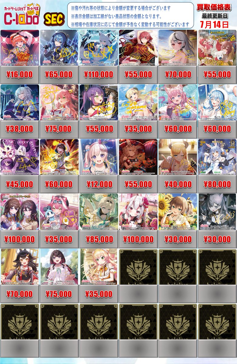 ◇#ホロライブOCG #ホロカ 買取情報◇ SEC買取POPになります！ 星街