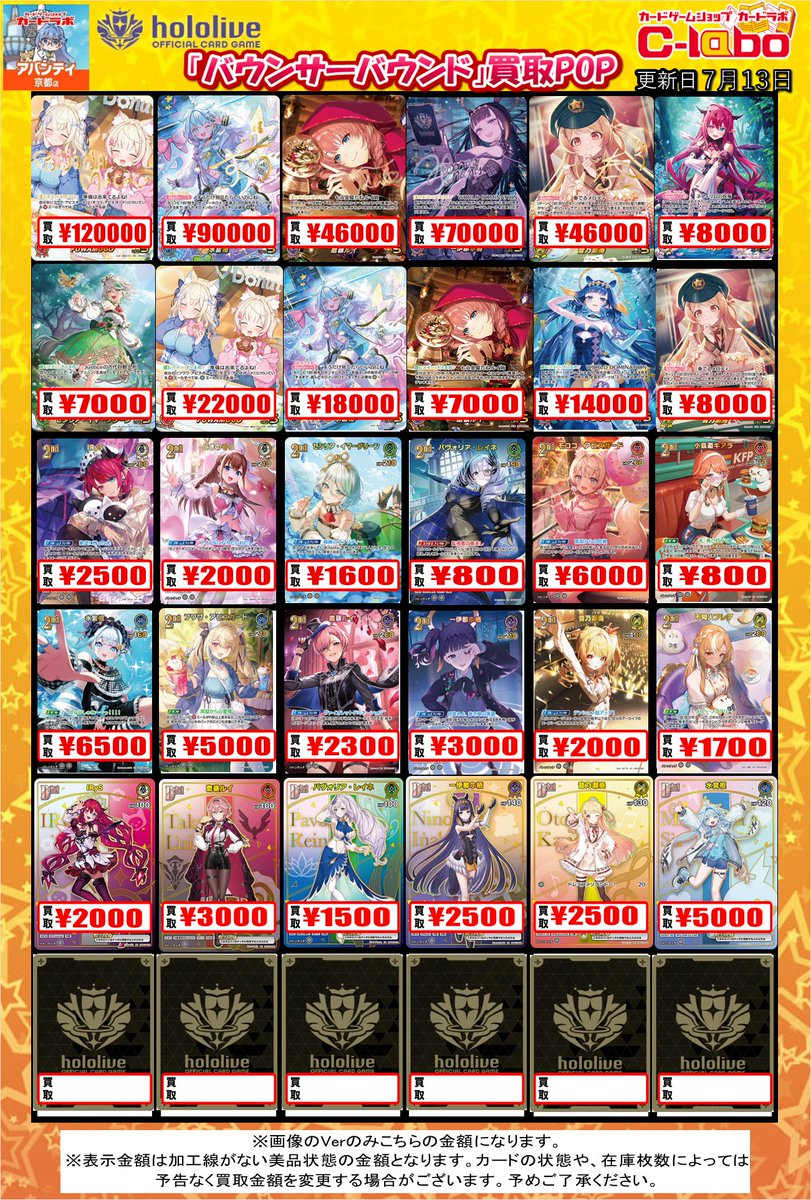 ホロカ 買取情報】 最新弾 #バウンサーバウンド ✨FUWAMOKO SEC