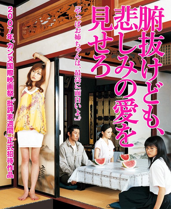 7Nobunaga's tweet photo. ＃Film préféré
＃Favorite movie
#推し映画

1979年7月14日〜
本谷 有希子 

『腑抜けども、悲しみの愛を見せろ』

監督・脚本
吉田大八

原作
本谷有希子

出演者
佐藤江梨子
佐津川愛美
永作博美
永瀬正敏

音楽
鈴木惣一朗
主題歌
チャットモンチー「世界が終わる夜に」

公開　2007年7月7日 https://t.co/j0DzzCxRER
