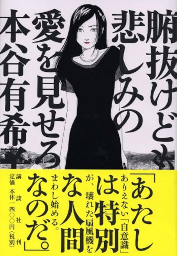 7Nobunaga's tweet photo. ＃Film préféré
＃Favorite movie
#推し映画

1979年7月14日〜
本谷 有希子 

『腑抜けども、悲しみの愛を見せろ』

監督・脚本
吉田大八

原作
本谷有希子

出演者
佐藤江梨子
佐津川愛美
永作博美
永瀬正敏

音楽
鈴木惣一朗
主題歌
チャットモンチー「世界が終わる夜に」

公開　2007年7月7日 https://t.co/j0DzzCxRER