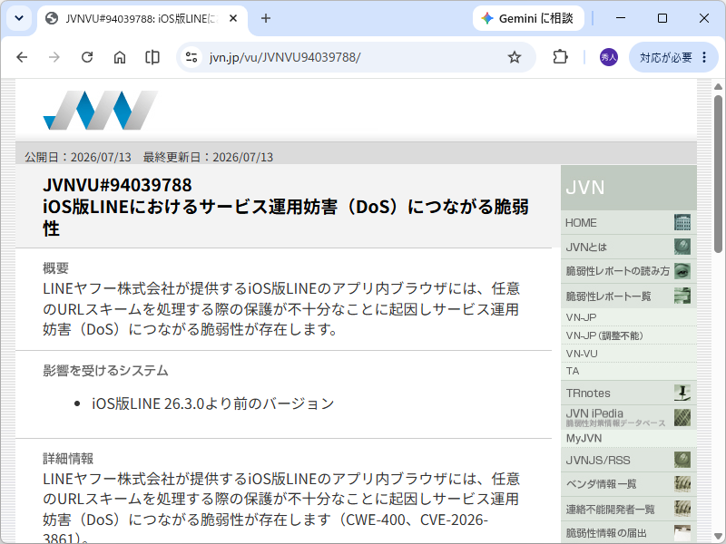 madonomori's tweet photo. iOS版「LINE」アプリに脆弱性、細工されたページを開くとデバイスが一時操作不能に／v26.3.0以降へのアップデートを https://t.co/pMkEVwzOWK https://t.co/Rc6deAqEDu