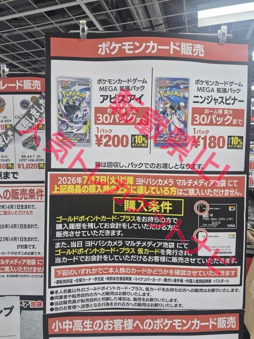 ヨドバシ 人気ポケカ 販売情報❗ 🏢池袋 ✓アビスアイ ✓ニンジャ