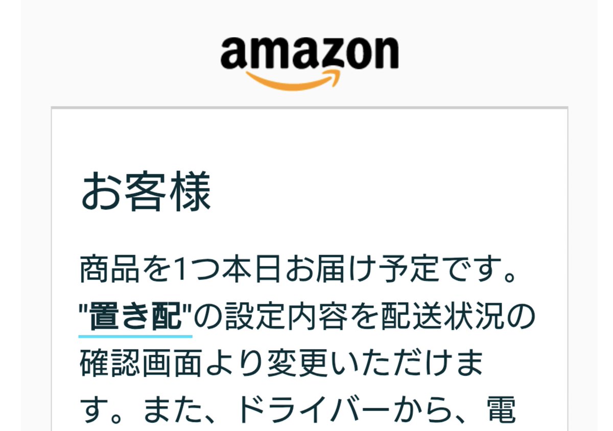 take5122's tweet photo. アマゾンプライムデーの後は
アマゾンを騙った詐欺メールが来ると引っかかりそうで怖いですね。
いつもより注意をしないと！
気をつけよう！ https://t.co/NighqTe7LB
