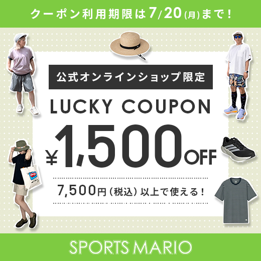 spmario_RC's tweet photo. スポーツマリオ会員様限定✨
 全品対象 1,500円OFFクーポン発行中🎉
📅7/20(月)まで

✅7,500円(税込)以上のお買い物で利用可能
✅期間中の新規会員登録でもクーポンGET！
この機会にぜひお買い物をお楽しみください😊
#スポーツマリオ #スポーツ用品 #ランニング #アウトドア
https://t.co/Yu26E1sZVZ https://t.co/LuyrGQgFND