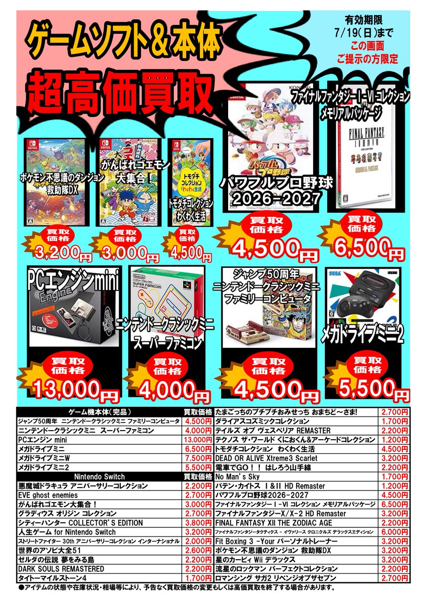 この画面を見せたお客様限定！ X(旧twtter)限定買取キャンペーン①
