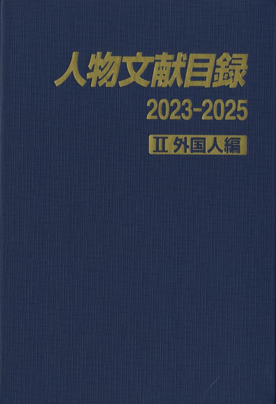 日外アソシエーツ データベース編集部 (@nichigai_book) / Posts / X