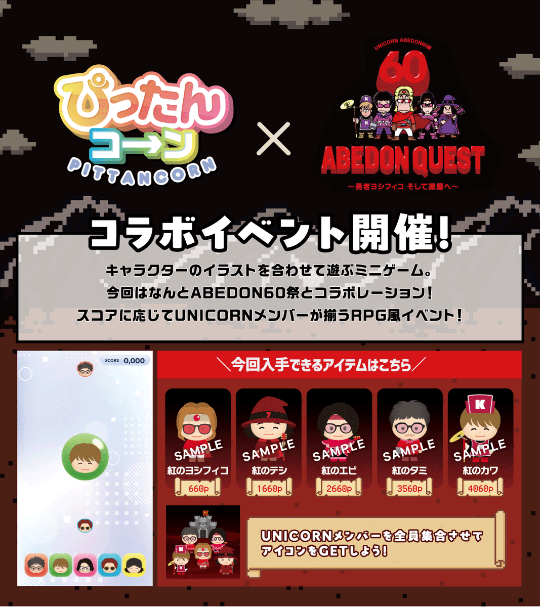 unicorntter's tweet photo. メンバーズサイト「SMA ARTIST」にて、
「ぴったんコーン」2026 Summerイベント × ABEDON60祭のコラボイベントが7月16日(木)0時からスタート⚔
今回は抽選でオリジナルステッカーのプレゼント企画も実施✨
ゲームに参加してイベントアイテムをゲットしよう🎶

▼詳細はこちら
https://t.co/viNyxHvA6P https://t.co/HbZ0xhHqQk