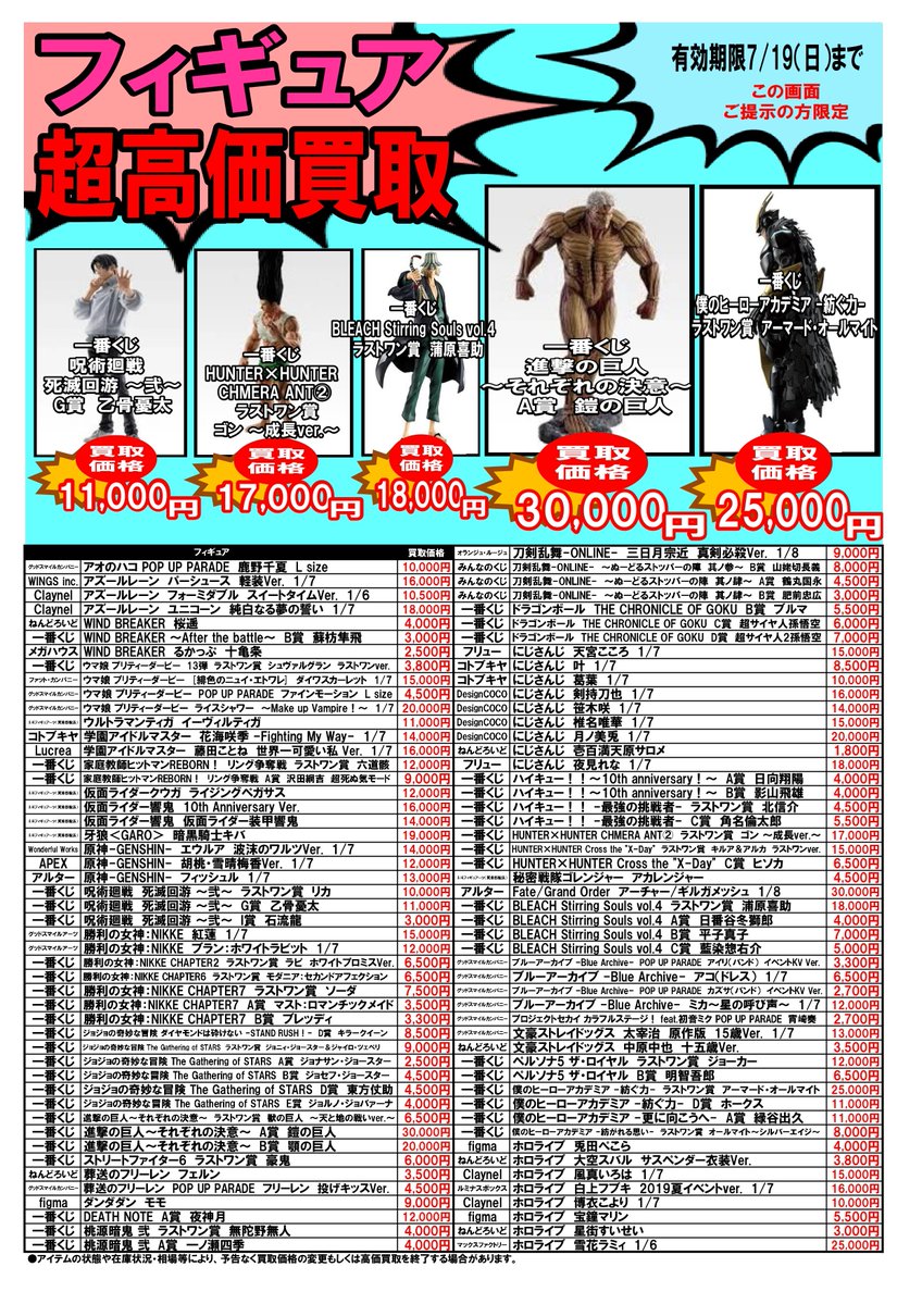 この画面を見せたお客様限定！ X(旧twtter)限定買取キャンペーン②