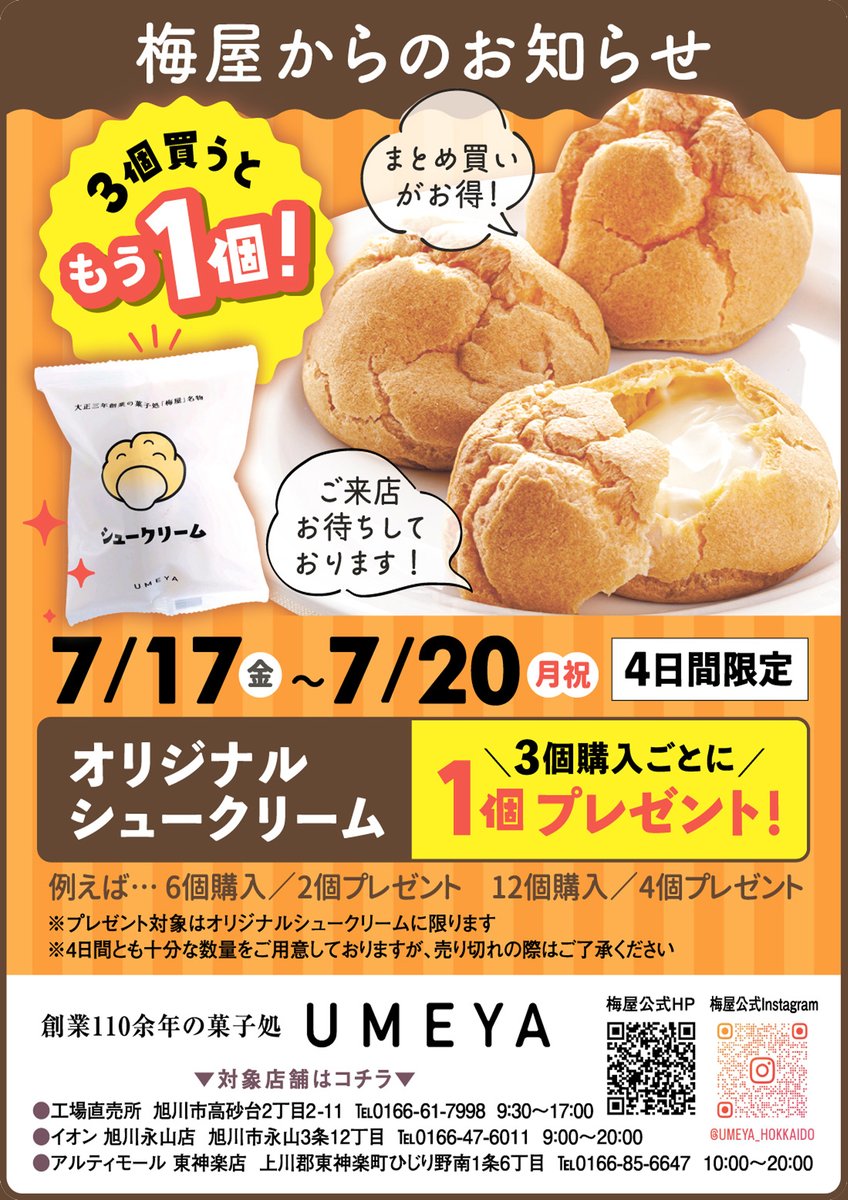 ho_UMEYA's tweet photo. 📢梅屋からのお知らせです‼️‼️‼️

✨3個買うと、もう1個✨
　　～期間：7/17～7/20～

この週末はオリジナルシュークリームが
お得に楽しめるチャンスです🎉

この機会にぜひご利用ください🥳
皆さまのご来店をお待ちしております‼️
＃旭川　＃梅屋　＃全店　＃4日間限定
＃札幌と名寄も開催します https://t.co/yuq4Z4jTo4