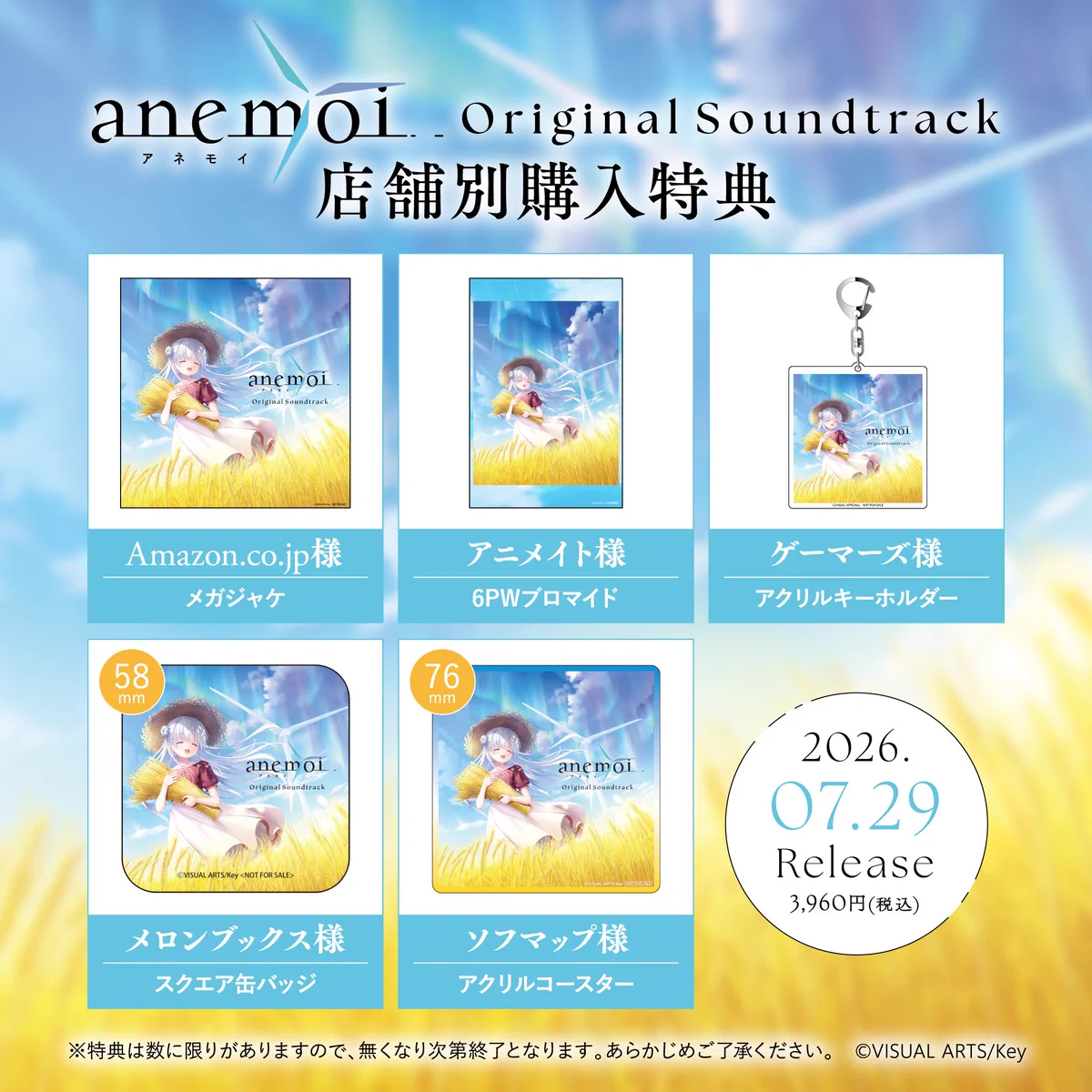 6PWブロマイド アニメイト特典 anemoi Soundtrack 6PWブロマイド アニメイト特典 anemoi Soundtrack 6PWブロマイド