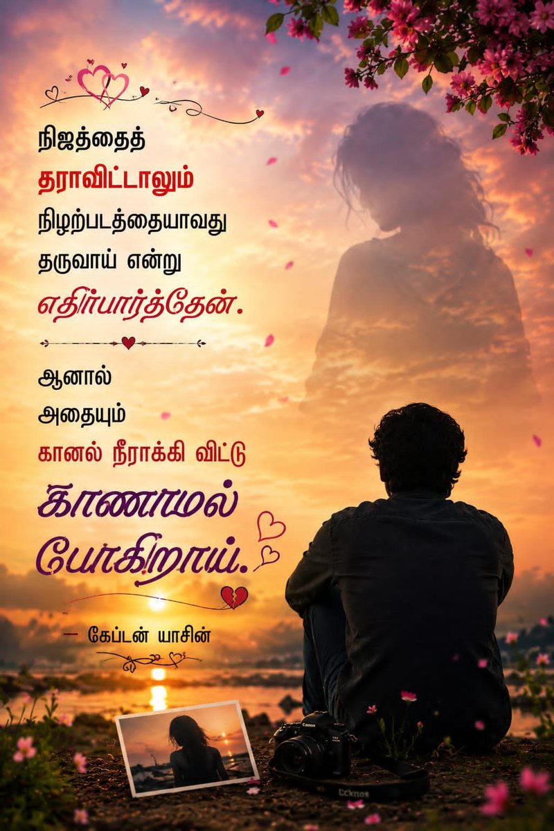 CaptainYaseen's tweet photo. நிஜத்தைத் தராவிட்டாலும் 
நிழற்படத்தையாவது 
தருவாய் என்று எதிர்பார்த்தேன்.
ஆனால் 
அதையும் 
கானல் நீராக்கி விட்டு 
காணாமல் போகிறாய்.

 - கேப்டன் யாசீன் https://t.co/NCpzjgxptT