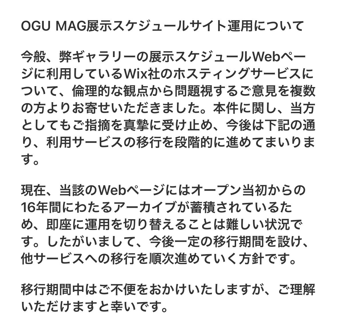 OGUMAG's tweet photo. 弊ギャラリーの展示スケジュールのWebページに利用しているWix社のホスティングサービスの今後の運用について方針をまとめました。詳細は画像をご覧ください。 https://t.co/SteUJkuu16