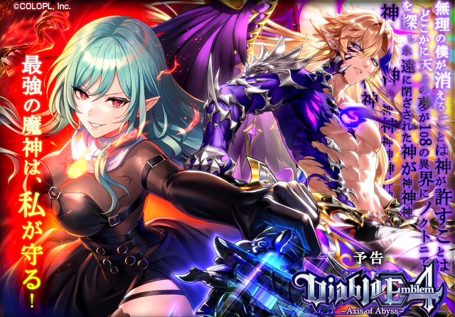 colopl_quiz's tweet photo. ⛓️🌌Diablo Emblem4 Axis of Abyss🌌⛓️

「Diablo Emblem」最終章、近日開幕！
アスタロト、フェネクスが衝突💥

#黒ウィズ　#ディアブロ https://t.co/fvOLkGXyL4