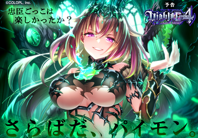 colopl_quiz's tweet photo. ⛓️🌌Diablo Emblem4 Axis of Abyss🌌⛓️

「Diablo Emblem」最終章、近日開幕！
パイモンとの間に何があったのでしょうか…

#黒ウィズ　#ディアブロ https://t.co/8GMRoWREx1